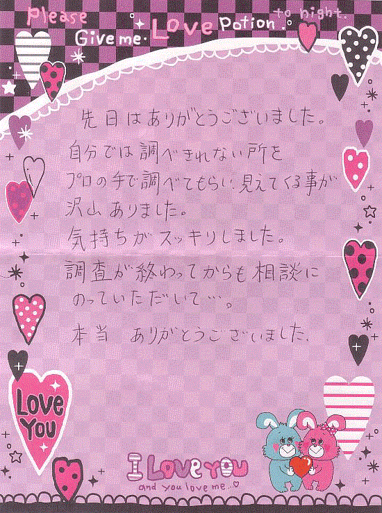 感謝の手紙｜信頼と安心の福井の探偵・興信所、北陸総合探偵社にお任せください